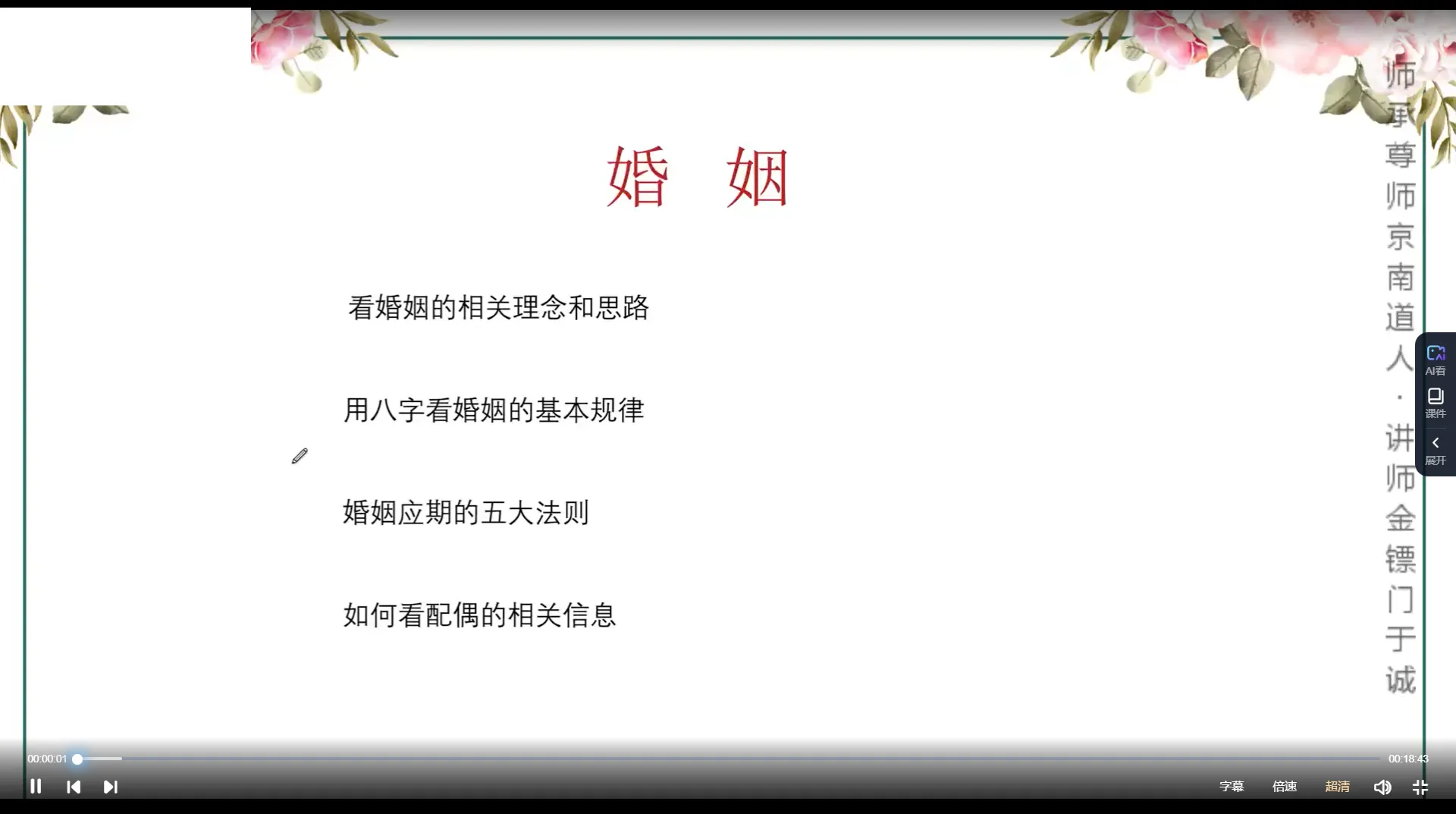 金镖门-京南道人徒弟于诚老师专论婚姻+结婚流年+离婚流年（读取婚姻家长里短）（视频10集）_易经玄学资料网