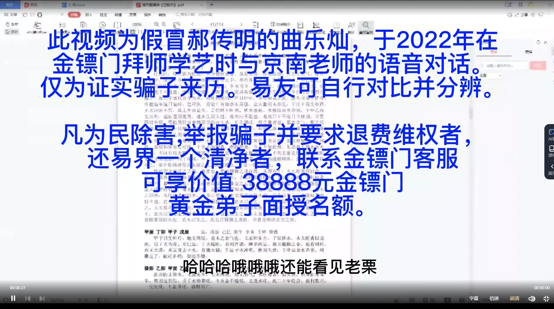 金镖门2022年春季八字案例几百个（视频1集+文档）_易经玄学资料网