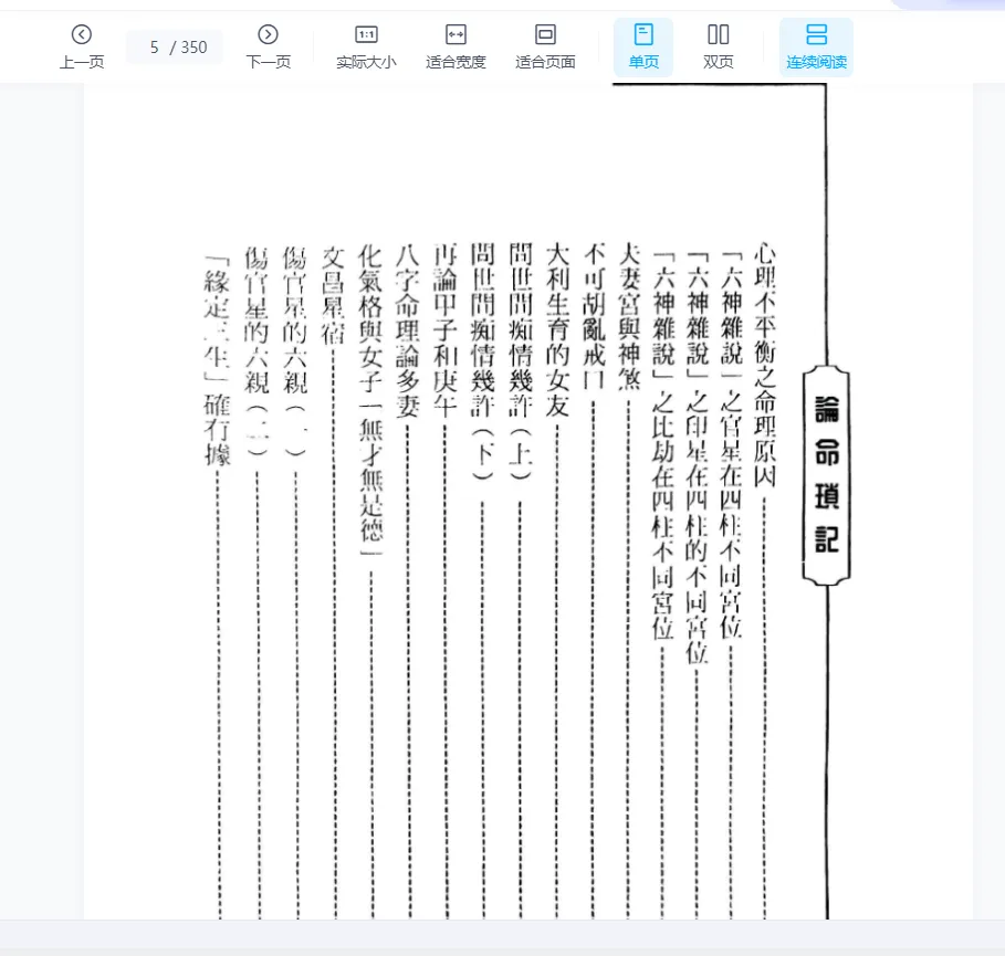 图片[3]_蒋文正论命琐记4电子书PDF（350页）_易经玄学资料网