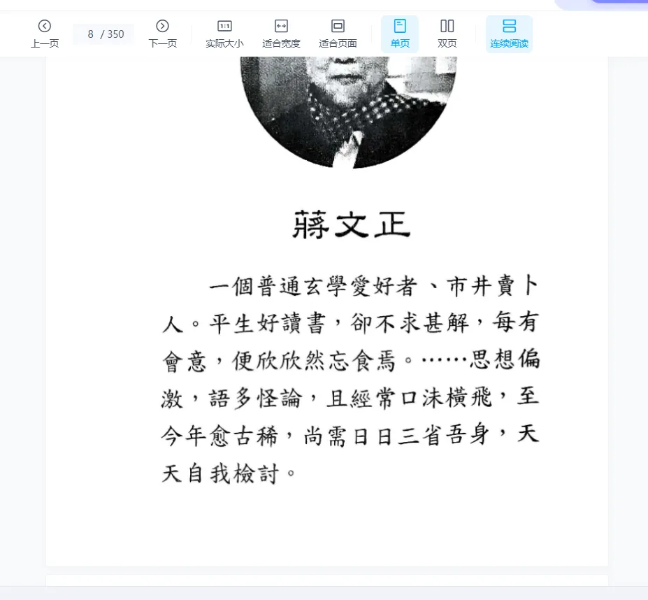 图片[5]_蒋文正论命琐记4电子书PDF（350页）_易经玄学资料网