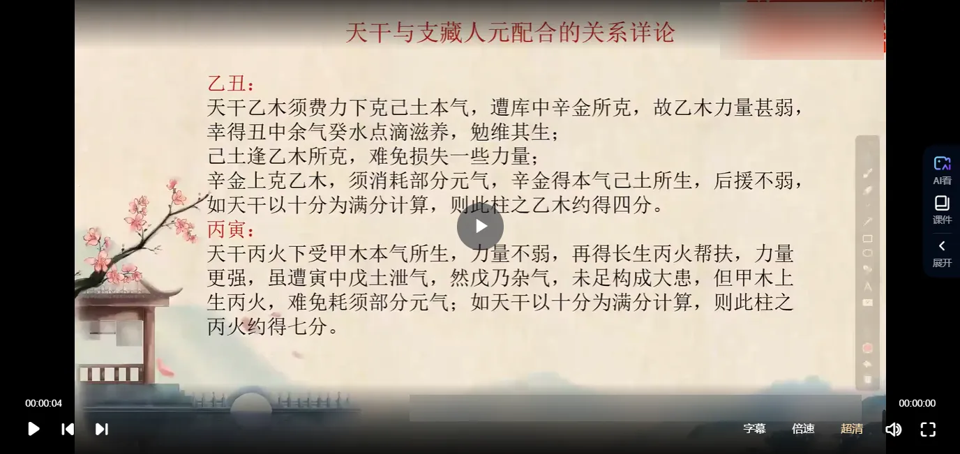 曾氏曾勇易学-四柱命理学弟子班（视频146集）_易经玄学资料网