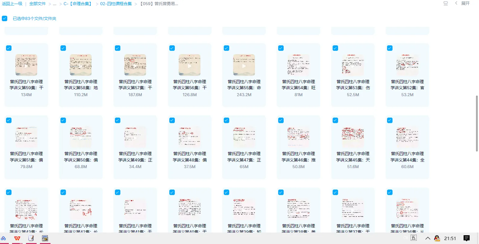 图片[1]_曾氏曾勇-曾氏命理学讲义第三册全集（视频83集）_易经玄学资料网