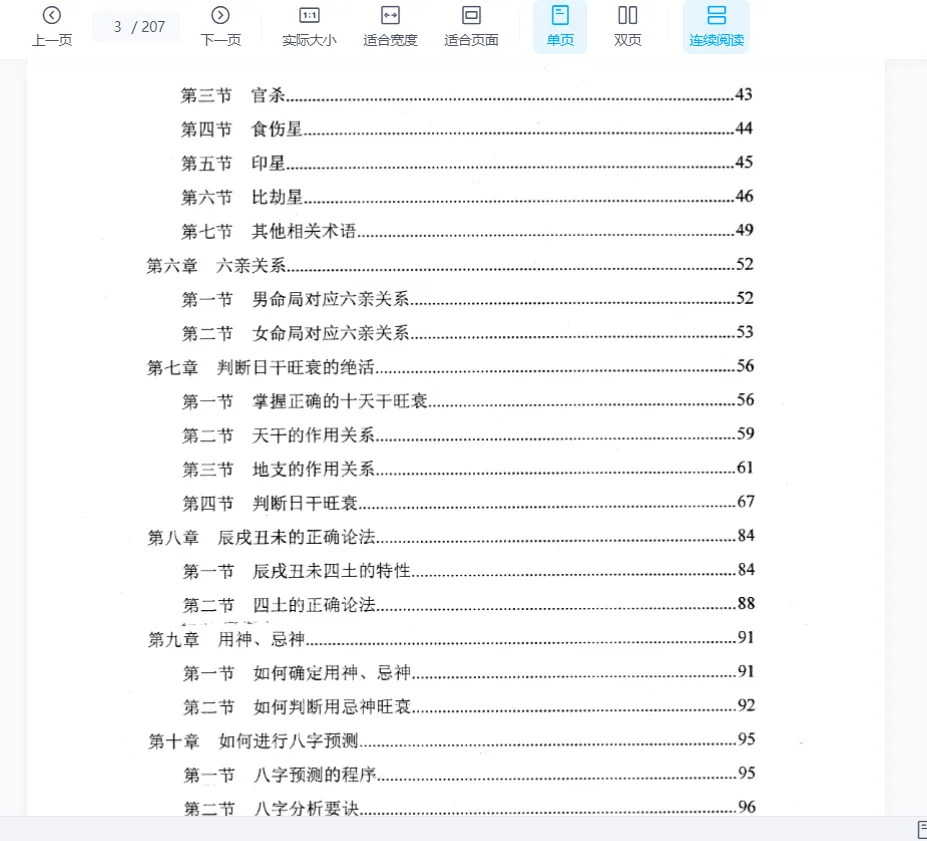 图片[3]_玄门内部资料《四柱精髓高级预测》PDF电子书（207页）_易经玄学资料网