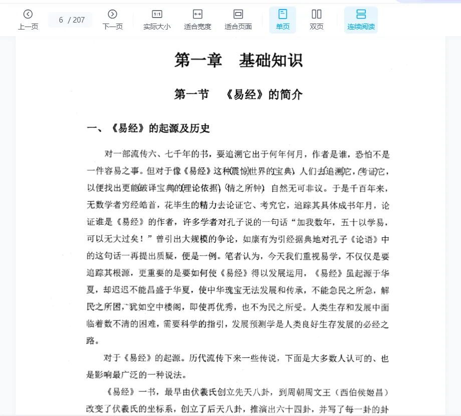 图片[5]_玄门内部资料《四柱精髓高级预测》PDF电子书（207页）_易经玄学资料网