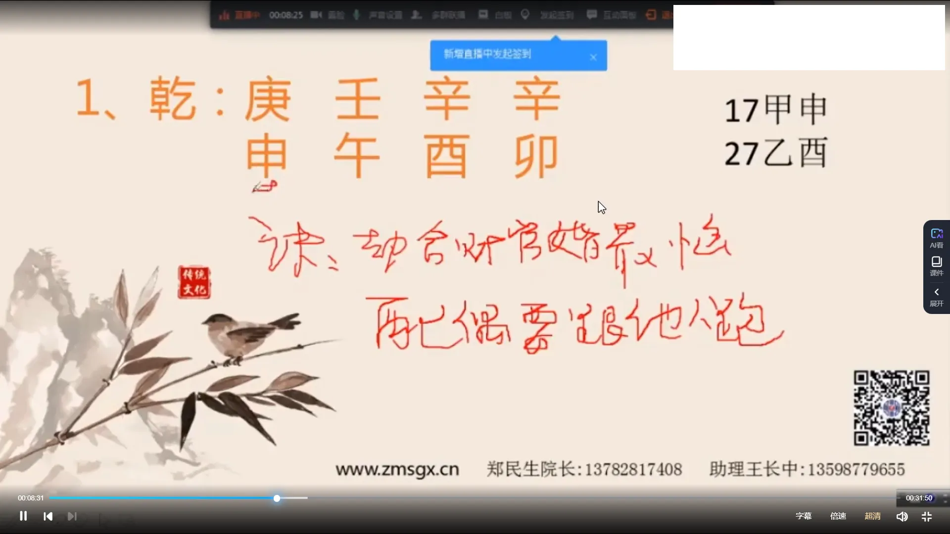 图片[4]_郑民生国学院2020年5月郑公命理十排歌看婚姻（视频13集）_易经玄学资料网