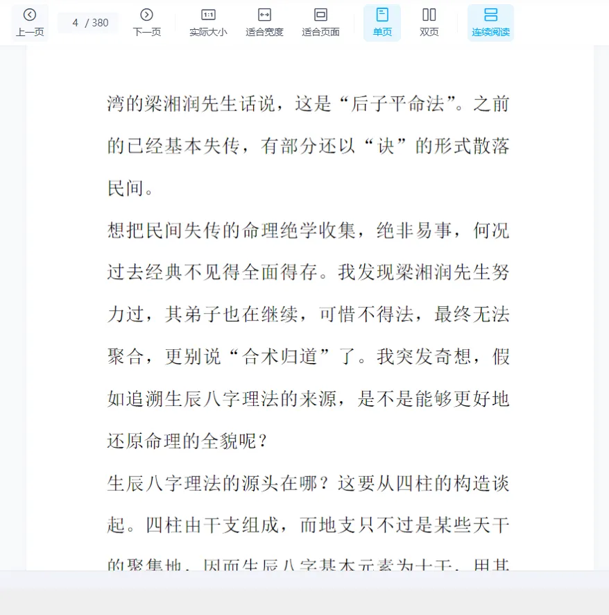 图片[3]_罗洪泊长生诀著作-四柱八字长生诀PDF电子书（380页）_易经玄学资料网