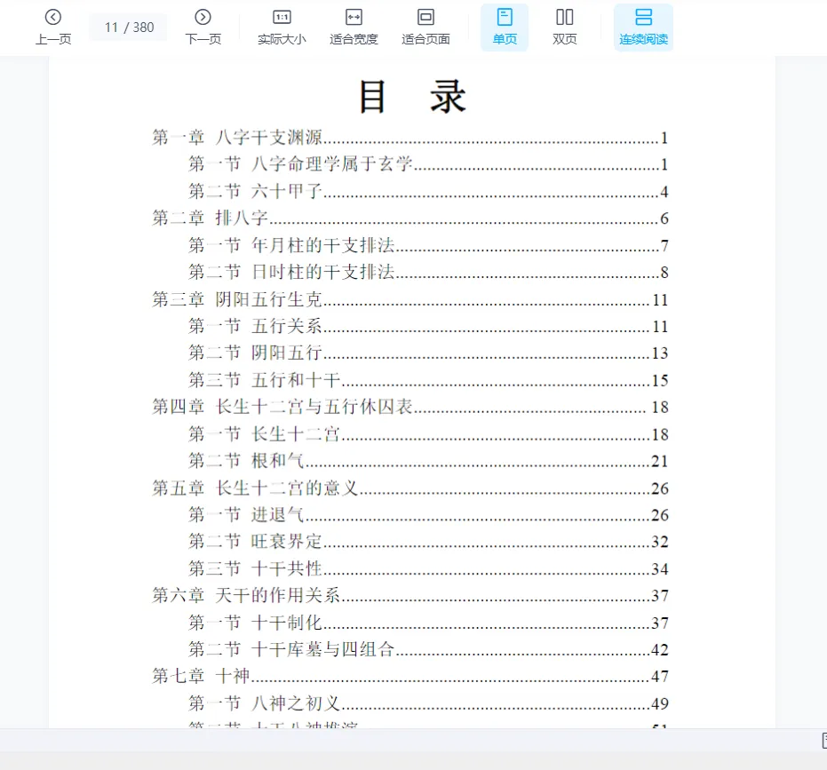 图片[4]_罗洪泊长生诀著作-四柱八字长生诀PDF电子书（380页）_易经玄学资料网