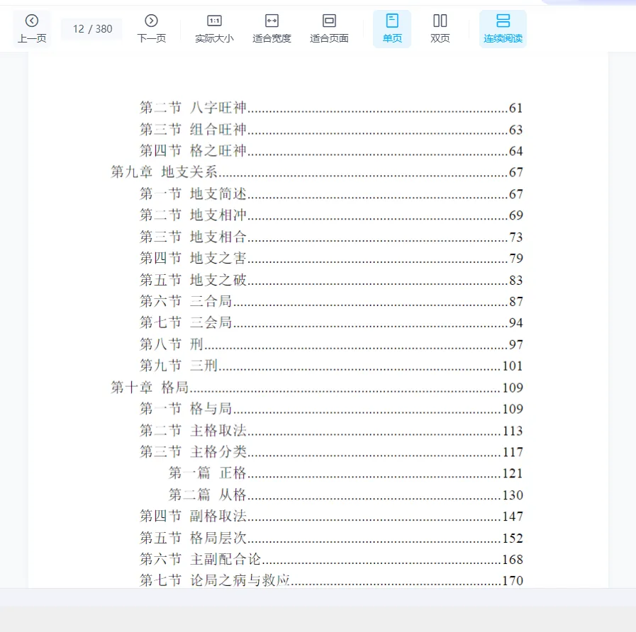 图片[5]_罗洪泊长生诀著作-四柱八字长生诀PDF电子书（380页）_易经玄学资料网