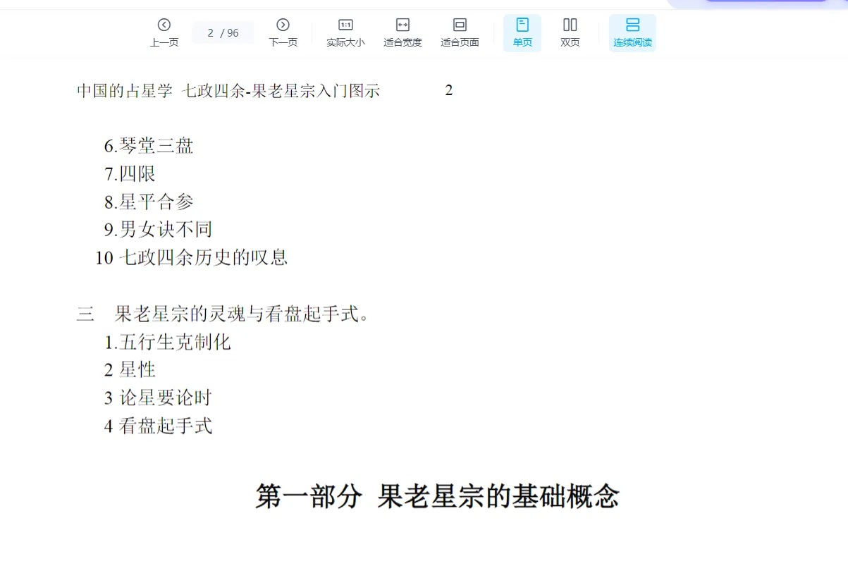 图片[3]_《果老星宗入门图示》PDF电子书（96页）_易经玄学资料网