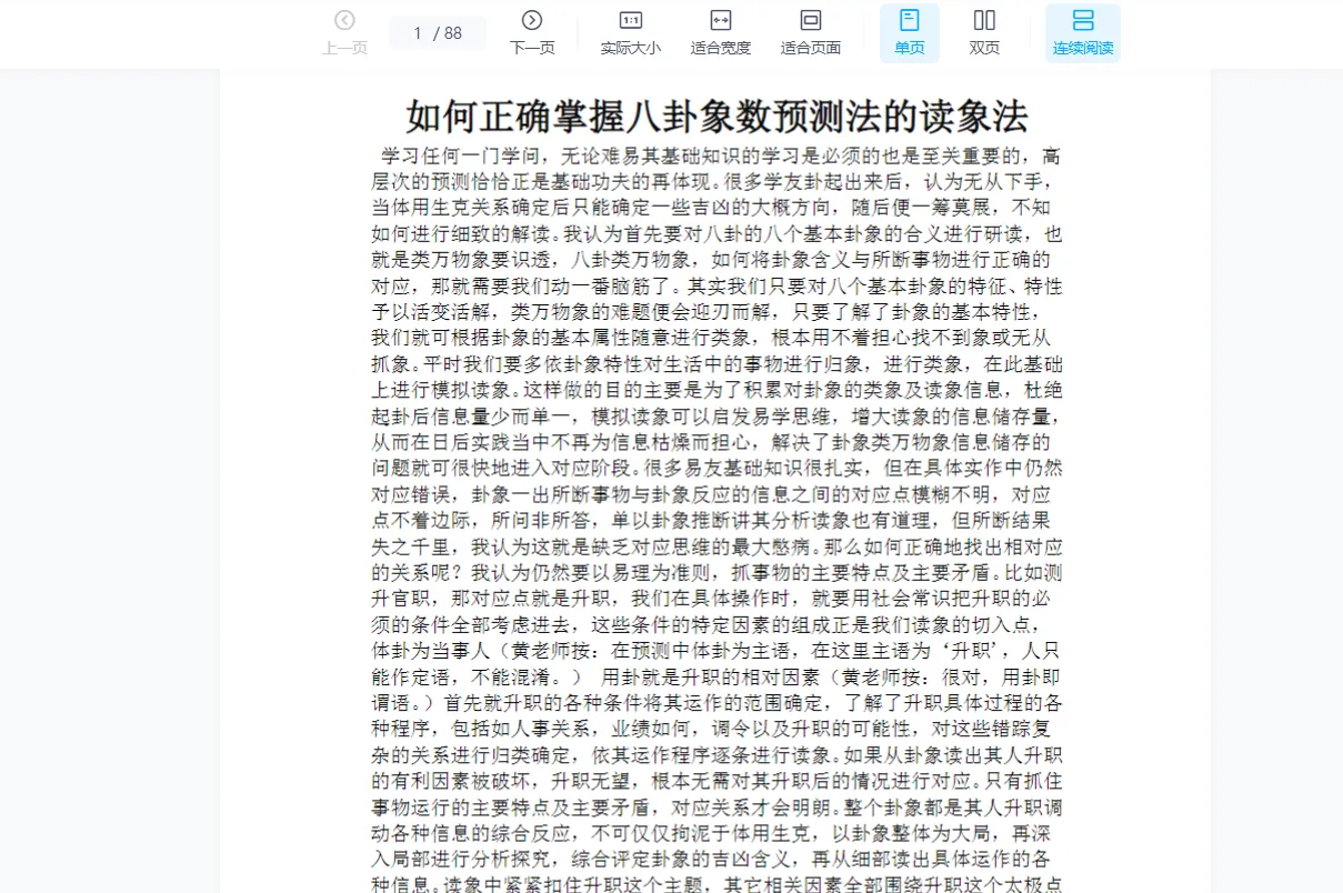 图片[2]_八卦象数疗法+易医文化文档资料合集（16个文档）_易经玄学资料网