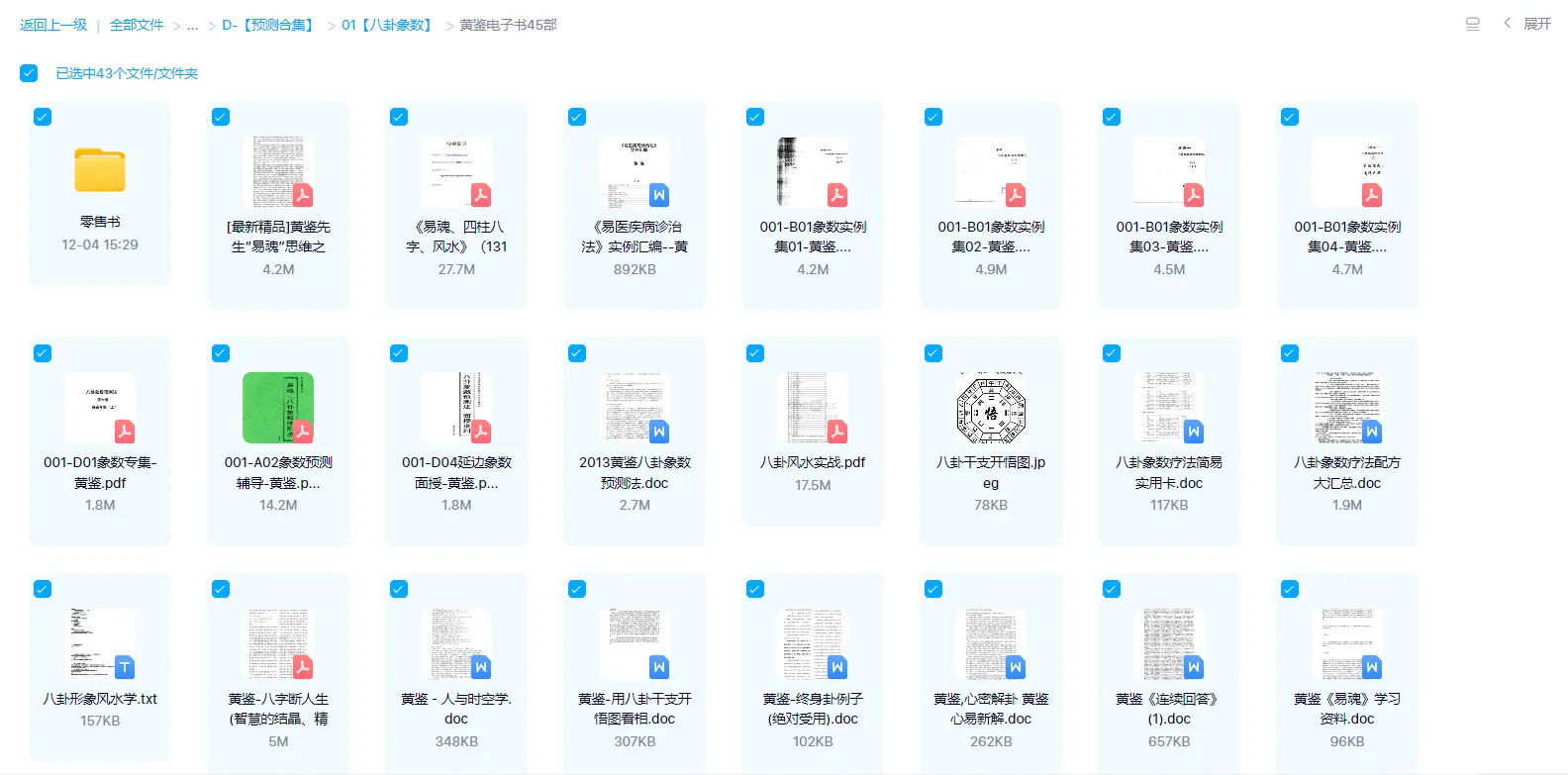 图片[1]_黄鉴-八卦象数疗法、易医疾病诊、人与自然环境学、四柱八字风水电子书文档资料（45部）_易经玄学资料网