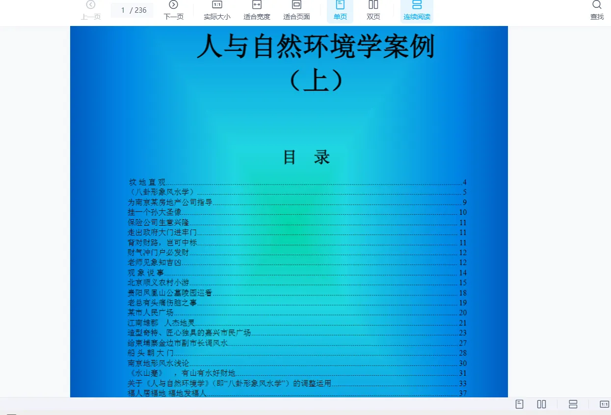 图片[5]_黄鉴-八卦象数疗法、易医疾病诊、人与自然环境学、四柱八字风水电子书文档资料（45部）_易经玄学资料网