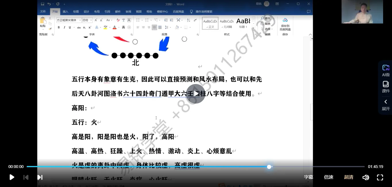 易铭学堂阴阳五行八卦预测法（视频3讲）_易经玄学资料网