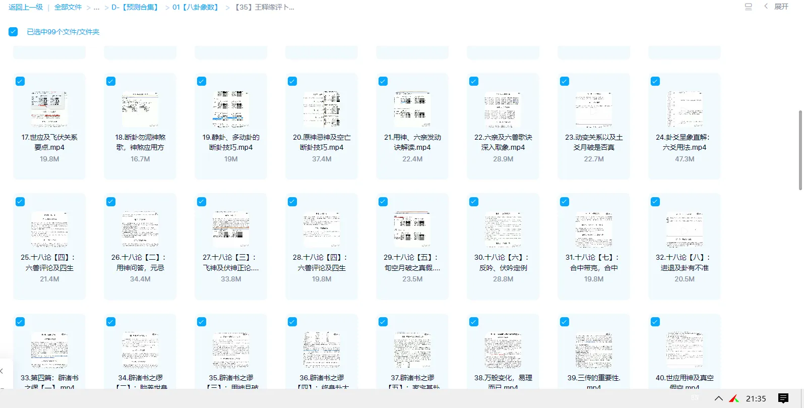 图片[1]_王释缘-评卜筮正宗（视频99集）_易经玄学资料网