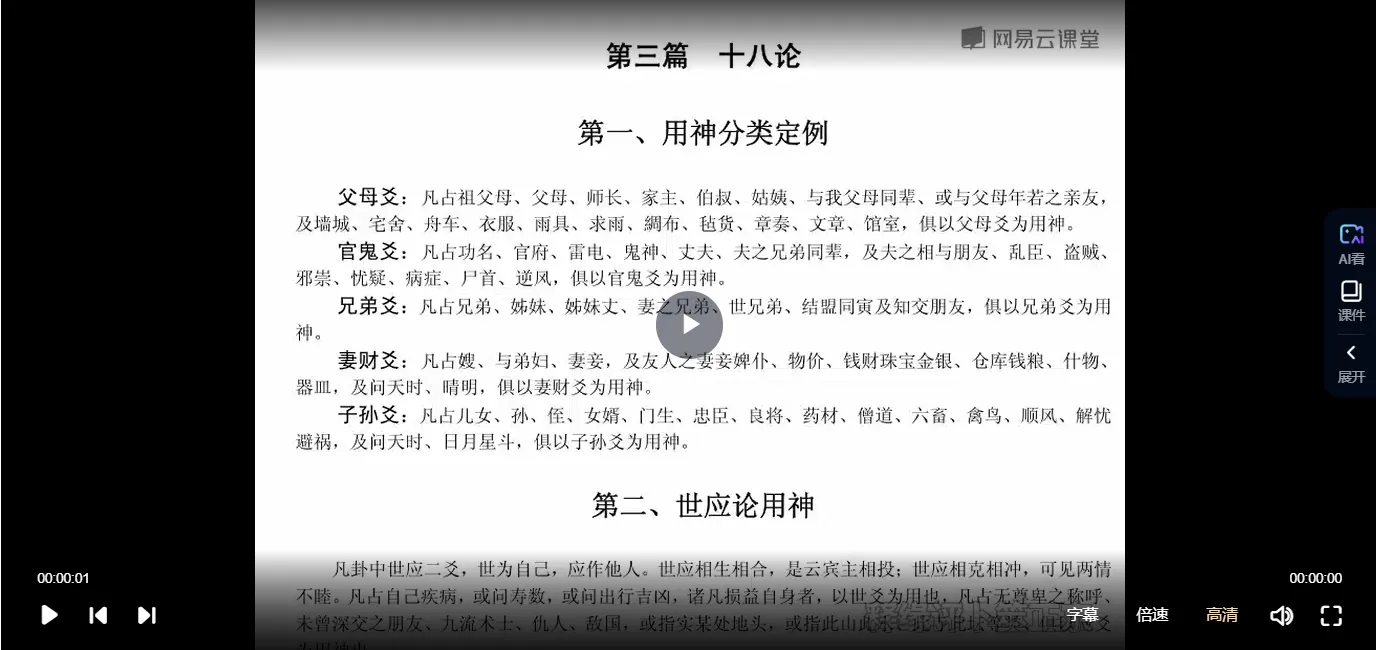 图片[5]_王释缘-评卜筮正宗（视频99集）_易经玄学资料网