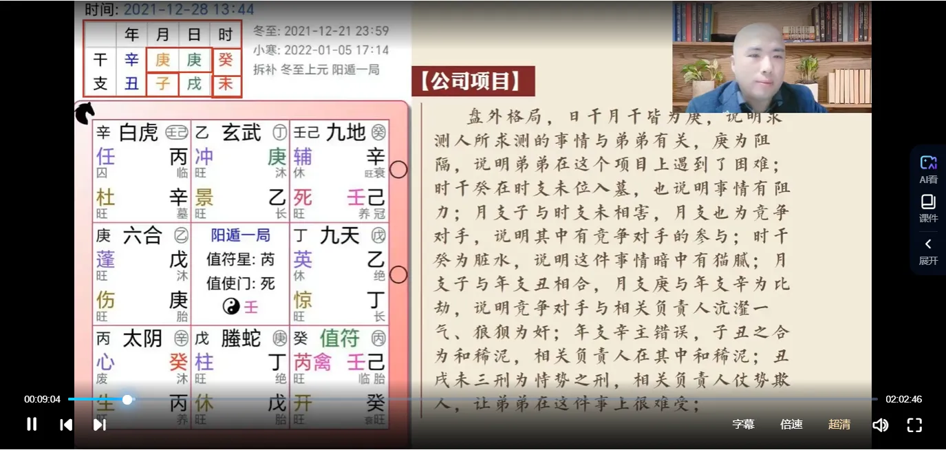 图片[3]_韩狮虎2023年第六期实战特训营（视频12集）_易经玄学资料网