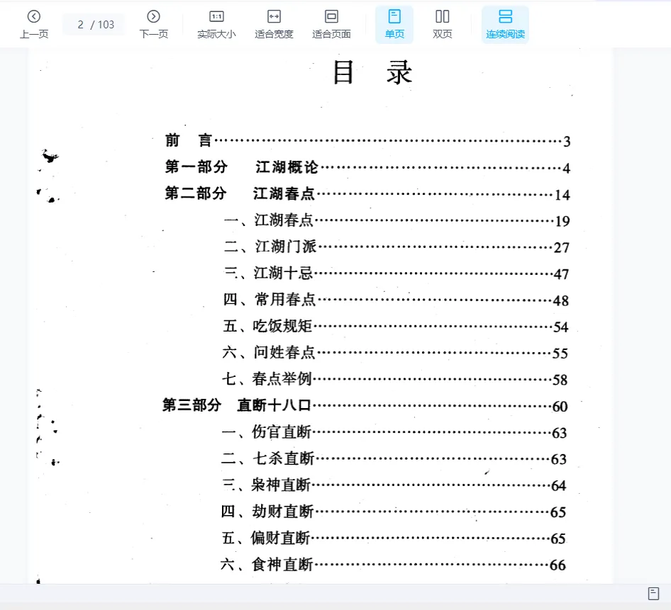 图片[2]_刘振学《江湖秘传断语精华》PDF电子书（103页）_易经玄学资料网