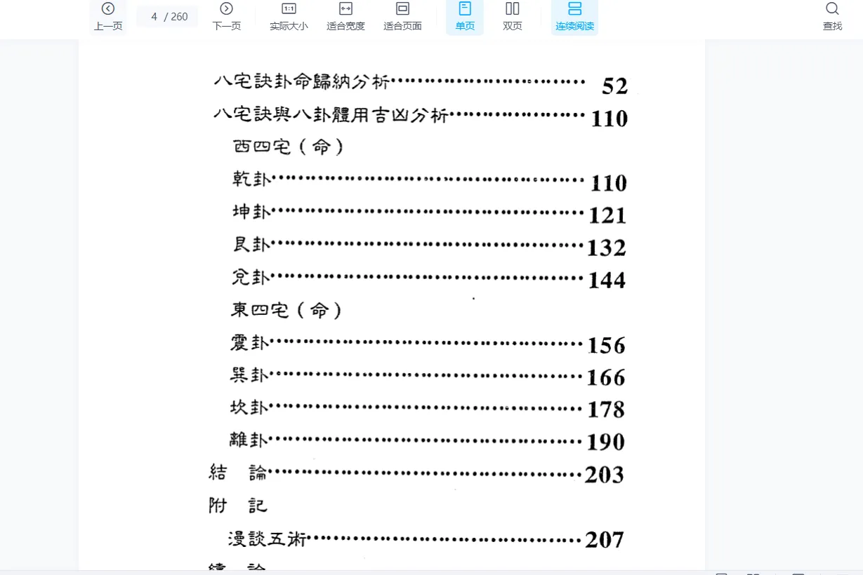 图片[4]_佘逢春全集电子书-周易八卦理气、卦命与住宅（全5册PDF）_易经玄学资料网