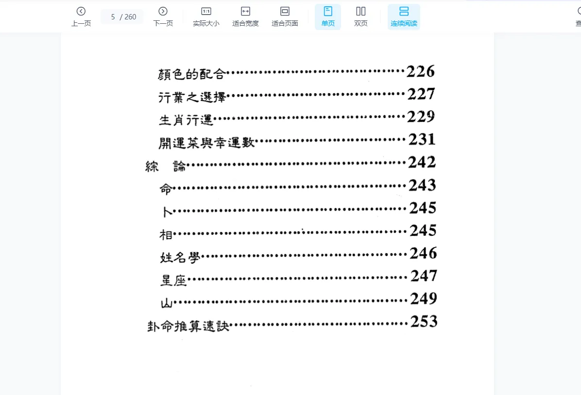 图片[5]_佘逢春全集电子书-周易八卦理气、卦命与住宅（全5册PDF）_易经玄学资料网