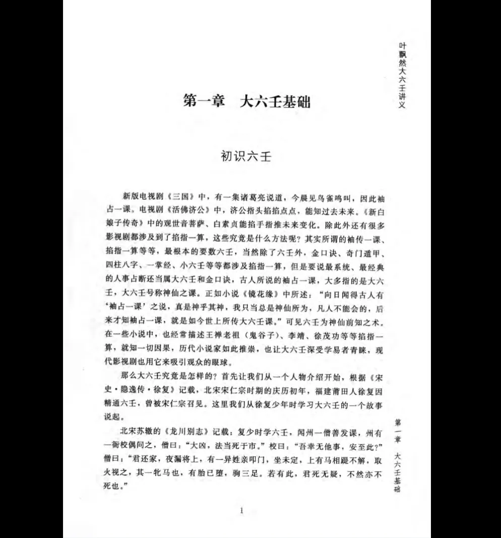 图片[7]_叶飘然《大六壬通解》上中下三册PDF电子书合集_易经玄学资料网