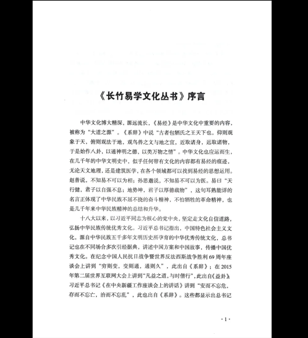 图片[2]_长竹《大六壬心源》PDF电子书（154页）_易经玄学资料网