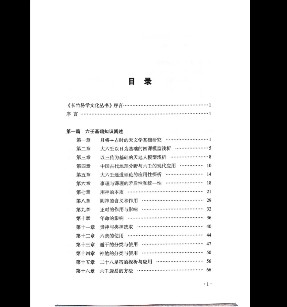 图片[5]_长竹《大六壬心源》PDF电子书（154页）_易经玄学资料网