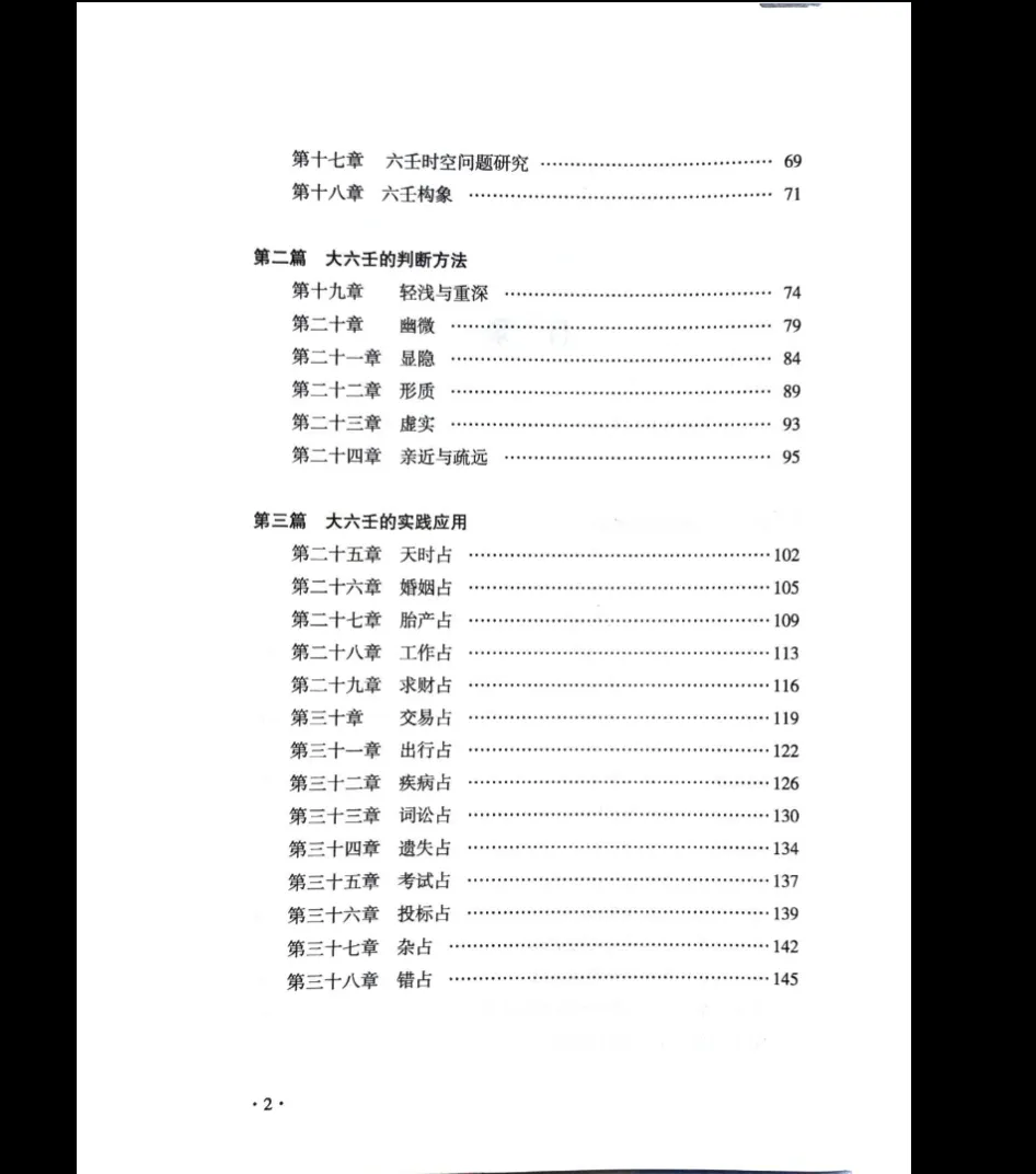 图片[6]_长竹《大六壬心源》PDF电子书（154页）_易经玄学资料网