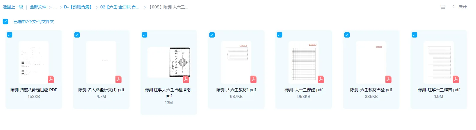 图片[1]_陈剑-大六壬7本电子书_易经玄学资料网