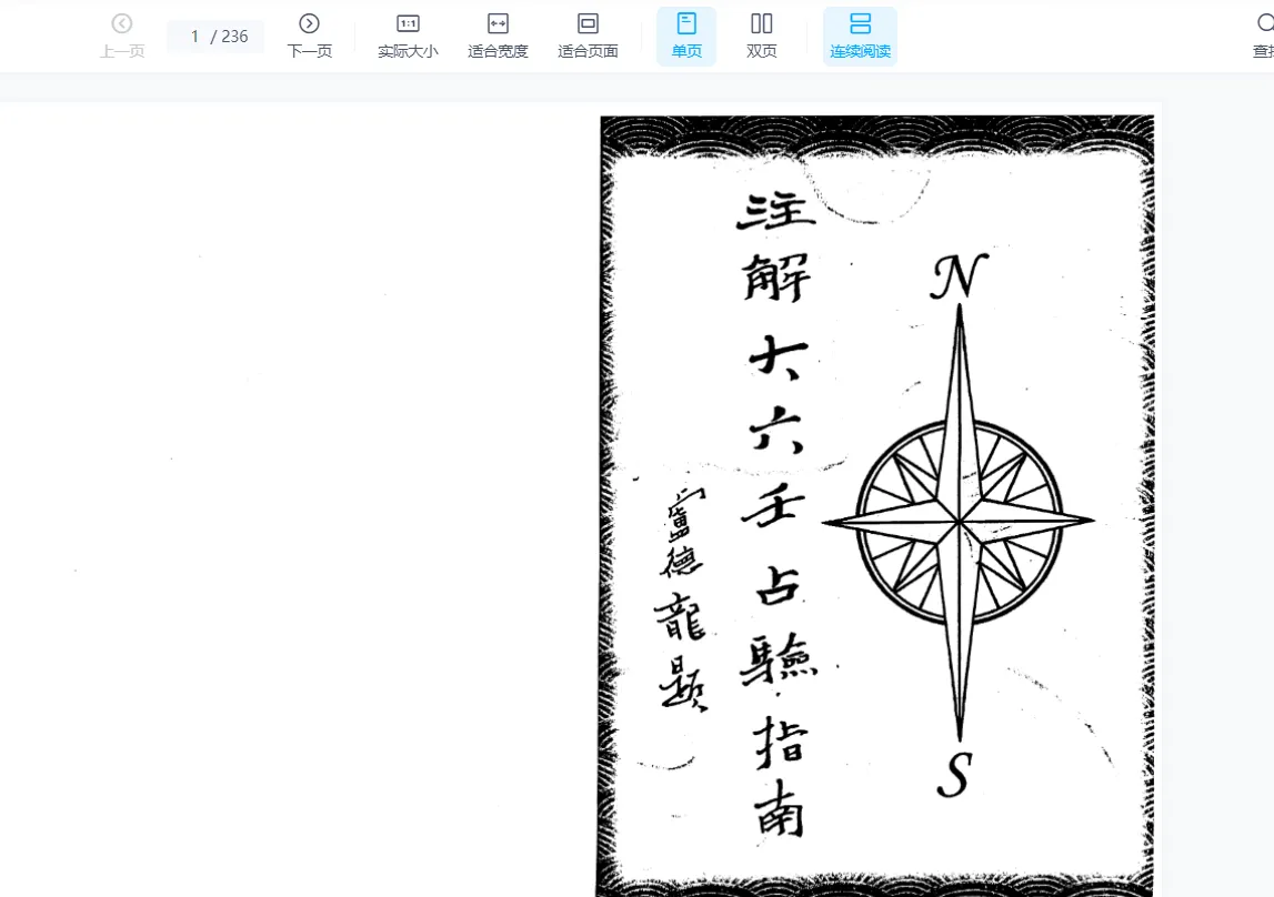 陈剑-大六壬7本电子书_易经玄学资料网