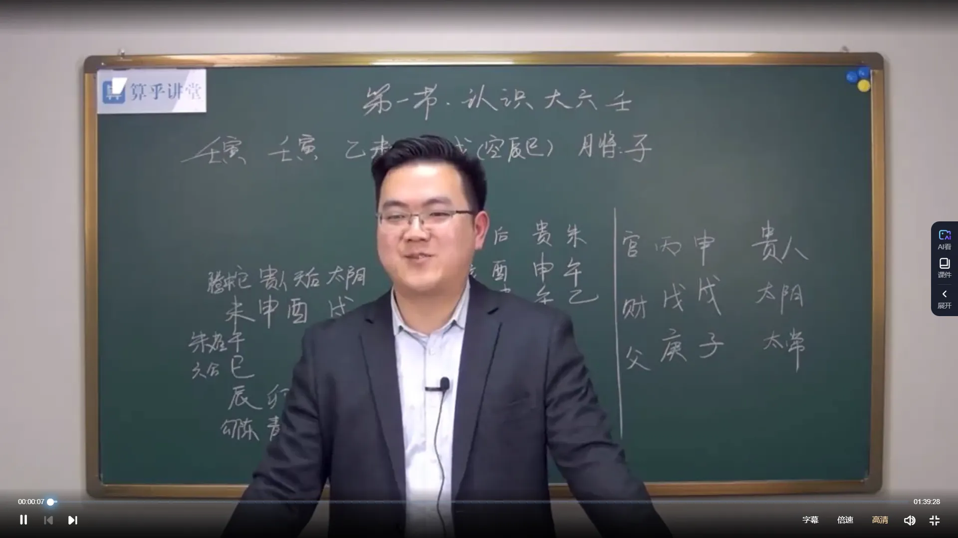 陈逾明老师-大六壬课程（视频53集）_易经玄学资料网