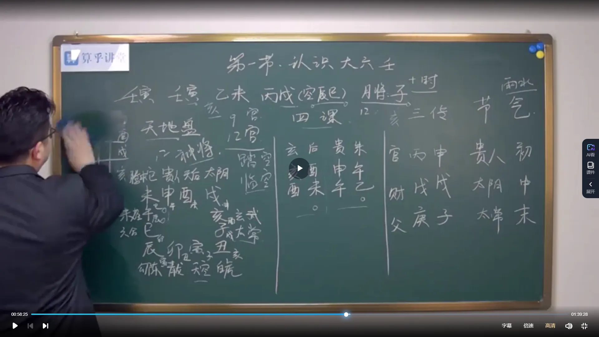 图片[3]_陈逾明老师-大六壬课程（视频53集）_易经玄学资料网