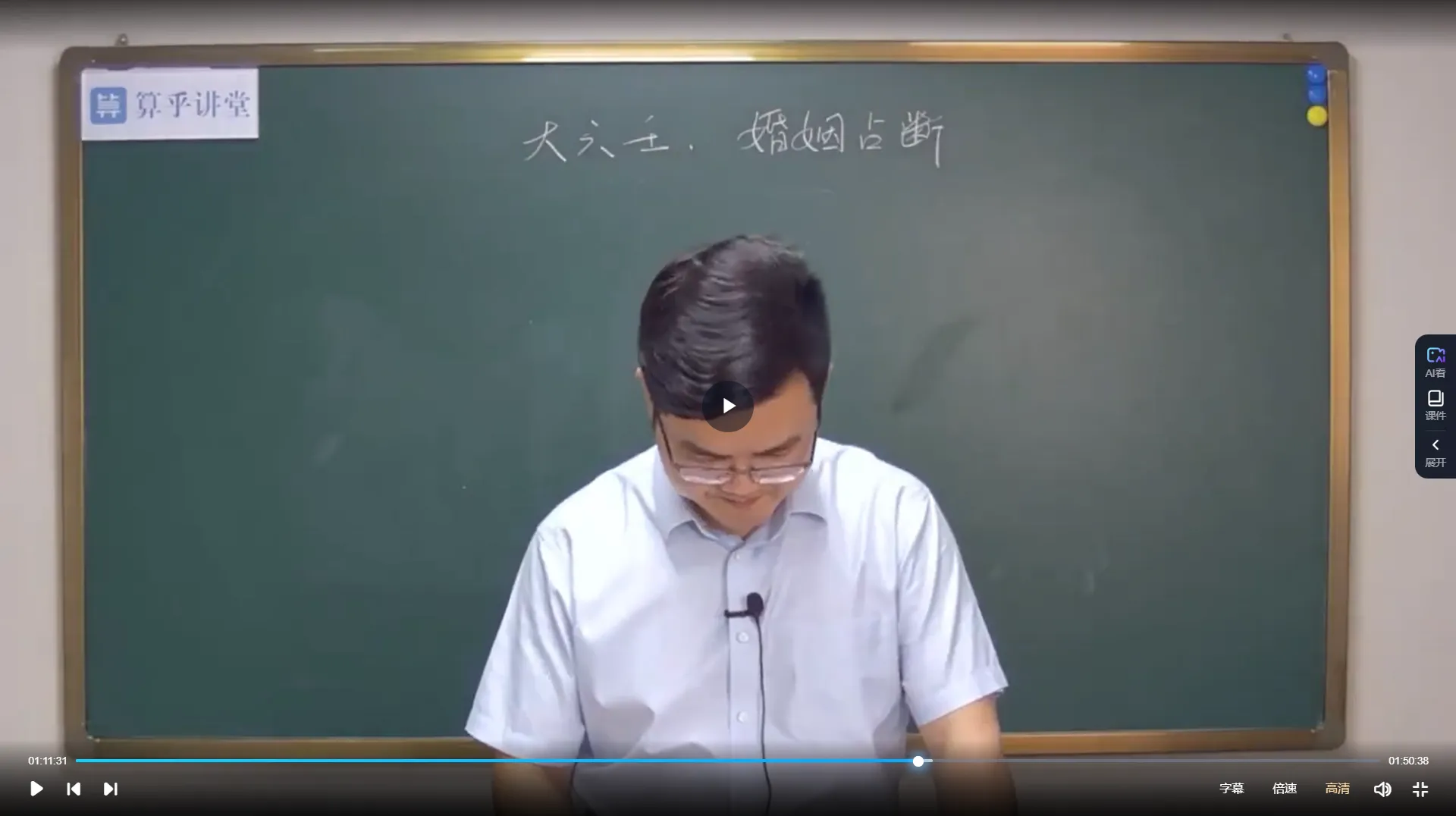 图片[5]_陈逾明老师-大六壬课程（视频53集）_易经玄学资料网