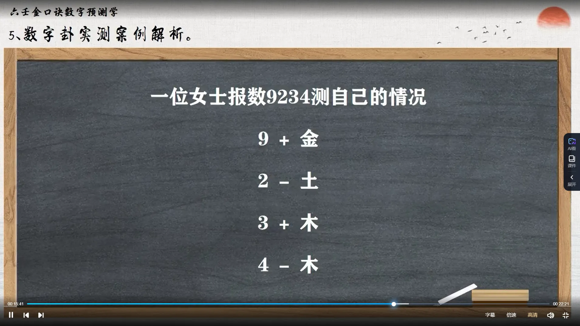 图片[5]_传一居士-大六壬金口诀预测术弟子班（视频50集）_易经玄学资料网