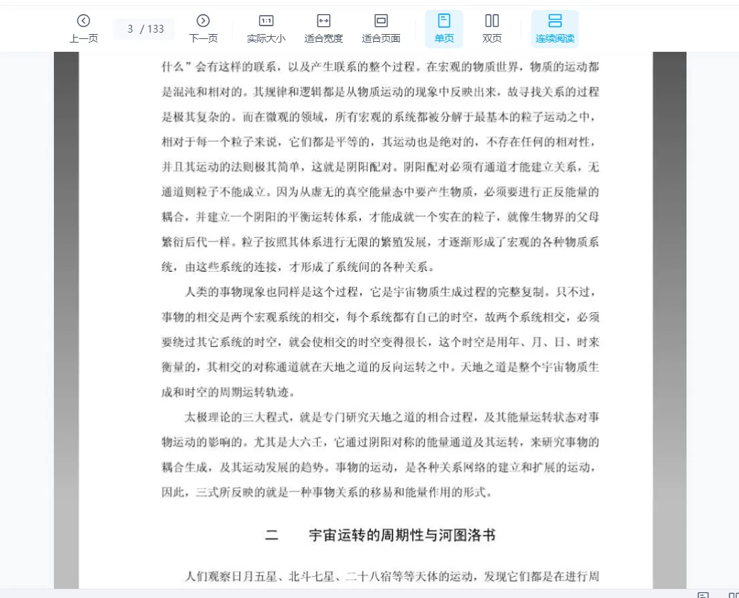 图片[4]_《大六壬的思维逻辑》PDF电子书（上下2册）_易经玄学资料网