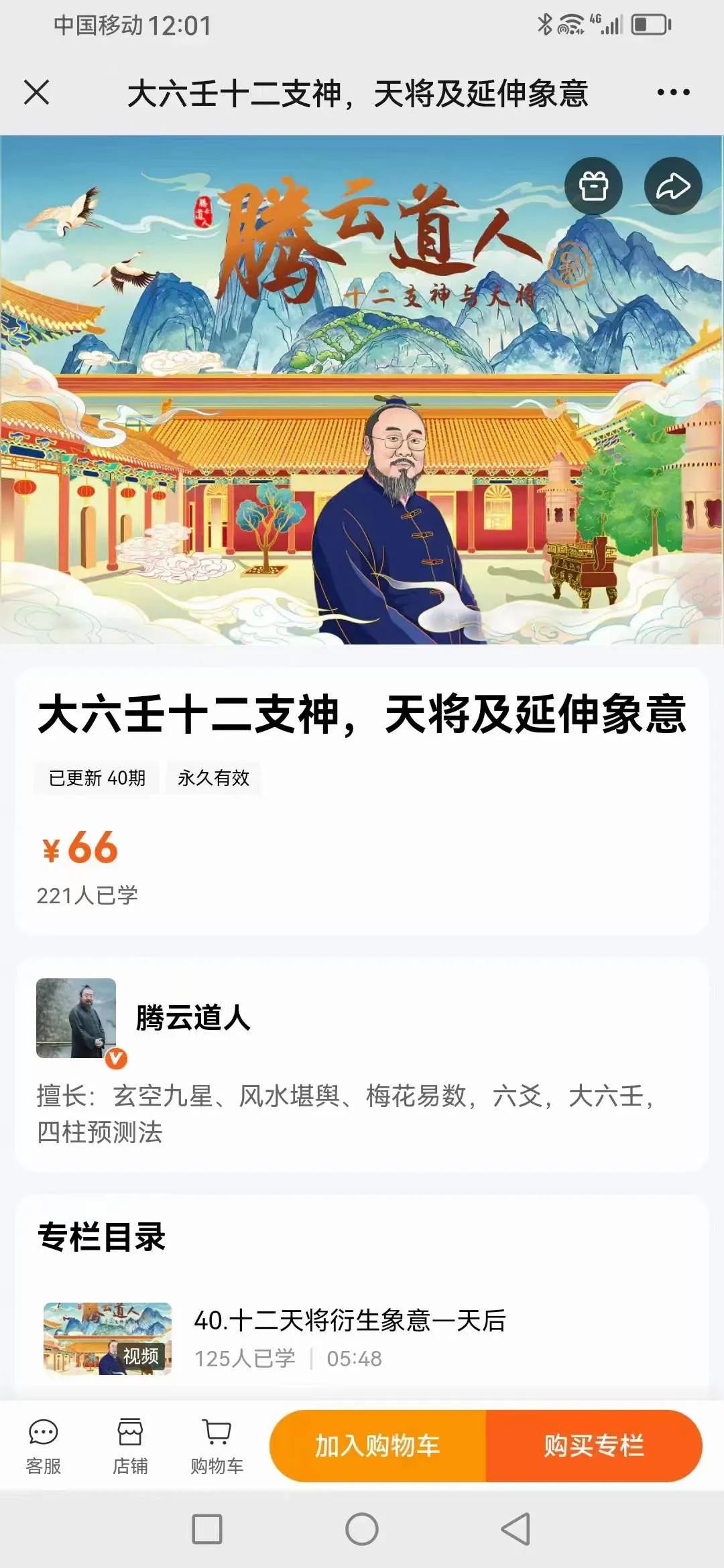 图片[1]_腾云道人-大六壬基础课程-大六壬十二支神，天将及延伸象意（视频40集）_易经玄学资料网