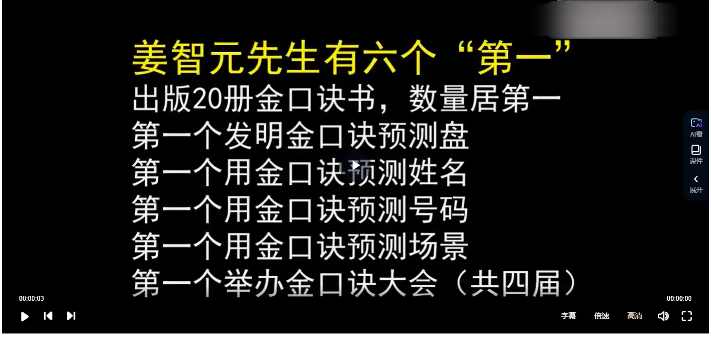 图片[3]_姜智元-大六壬金口直断高级班+金口诀速成班+金口诀电子书资料合集（16套课程+18部电子书资料）_易经玄学资料网