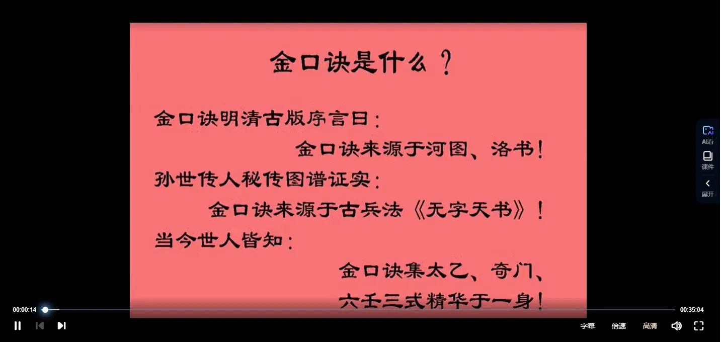 图片[3]_刘明洋金口诀预测系列讲座-2013年11月初中级面授班（视频25集）_易经玄学资料网