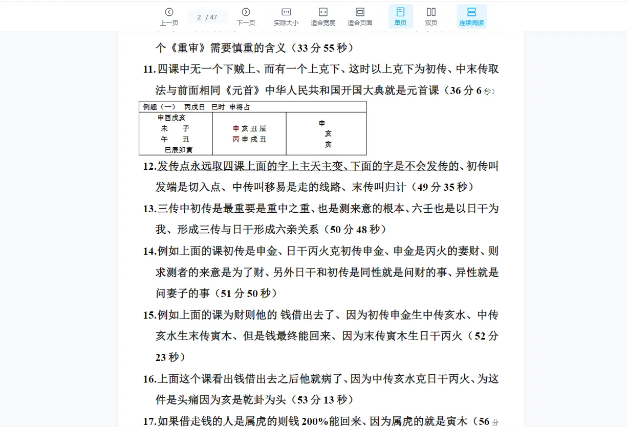 图片[7]_刘文元-大六壬课程合集（3套课程）_易经玄学资料网