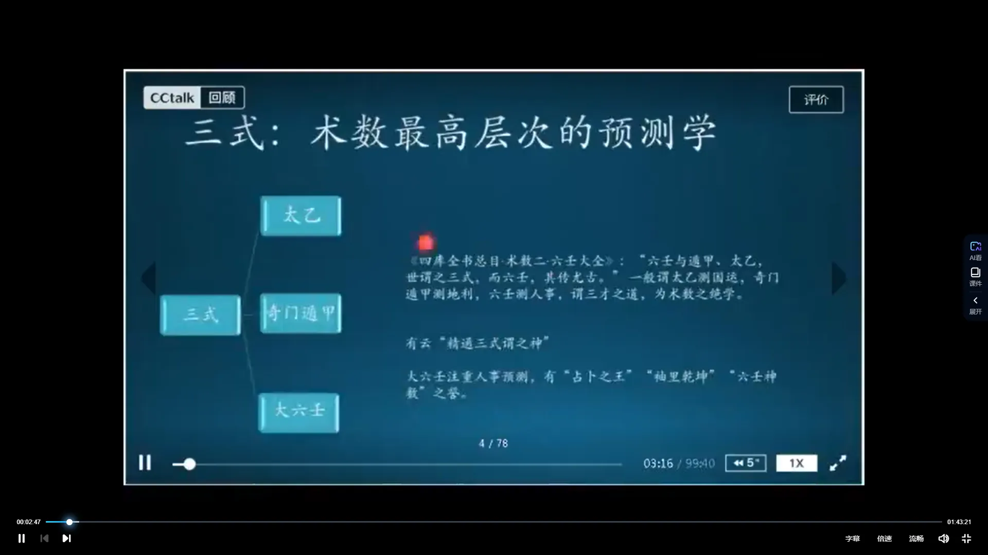 图片[3]_镜雪阁-大六壬理气正源班（视频30集）_易经玄学资料网