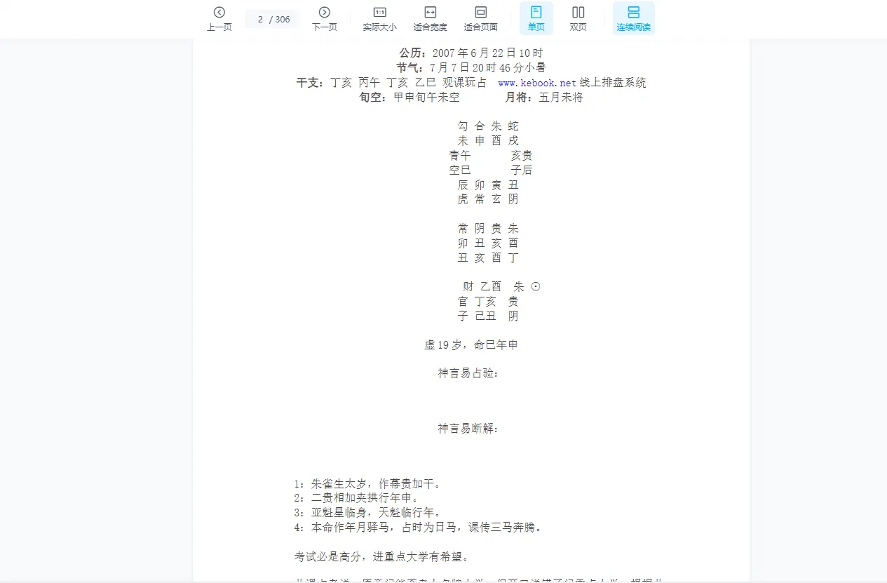 图片[2]_《神言易断案》PDF电子书（306页）_易经玄学资料网