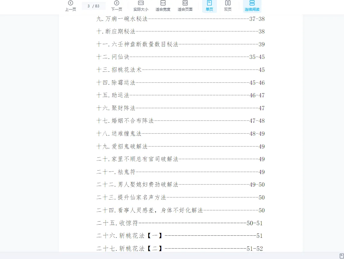 图片[3]_《六壬神盘+古法术+玉女喜神术》PDF电子书（83页）_易经玄学资料网