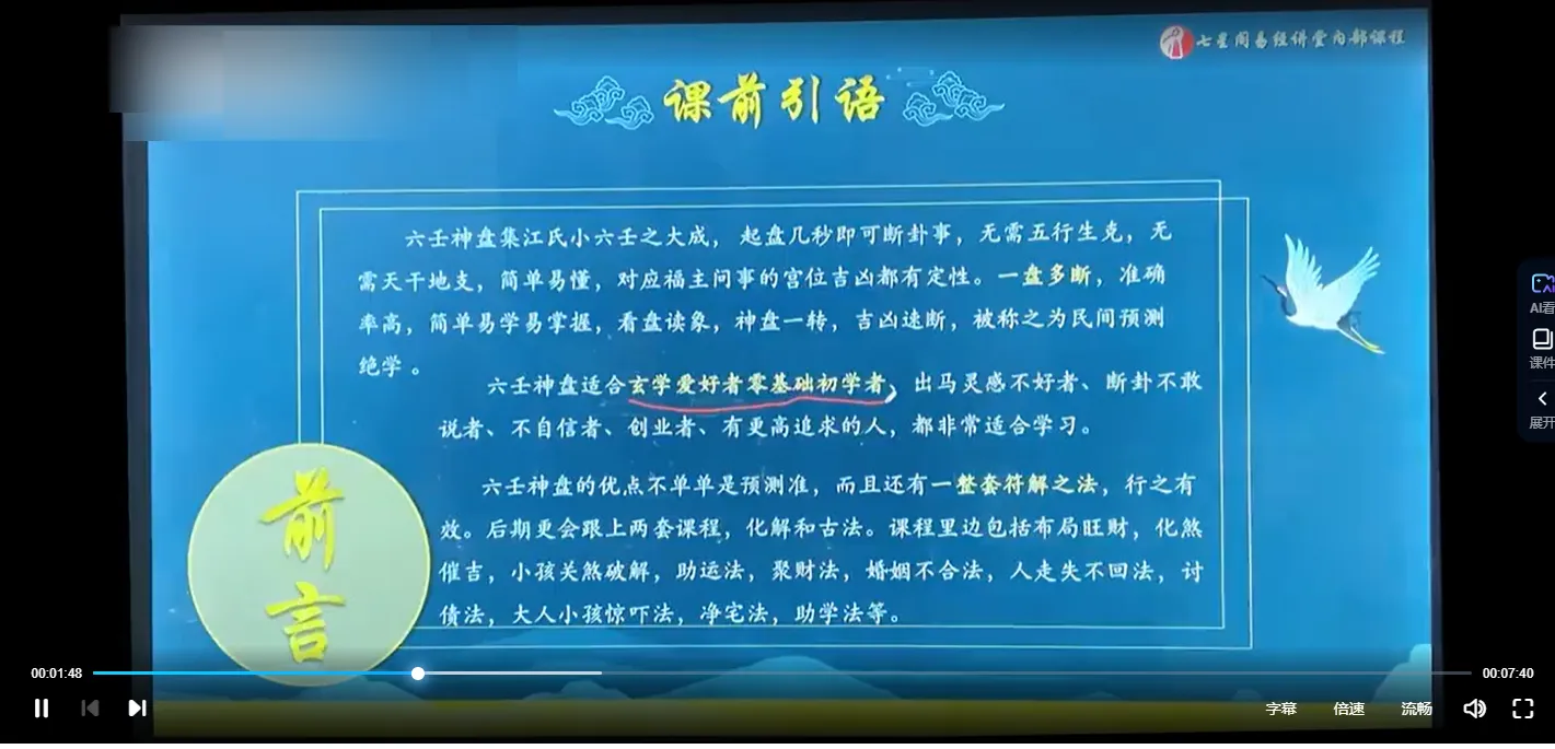 图片[3]_乾五居士六壬神盘高级+六壬神盘婚姻运势事业疾病玄学入门快速入门（视频44集）_易经玄学资料网