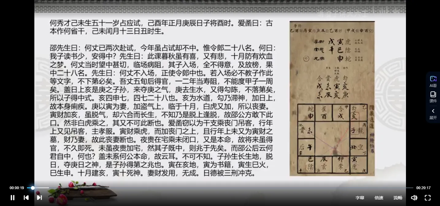 清澄子大六壬教学课程（视频95集）_易经玄学资料网