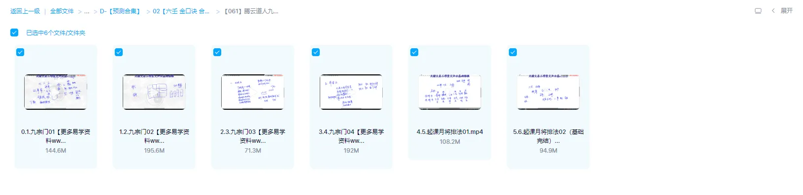 图片[1]_腾云道人九宗门大六壬入门课程（视频6集）_易经玄学资料网