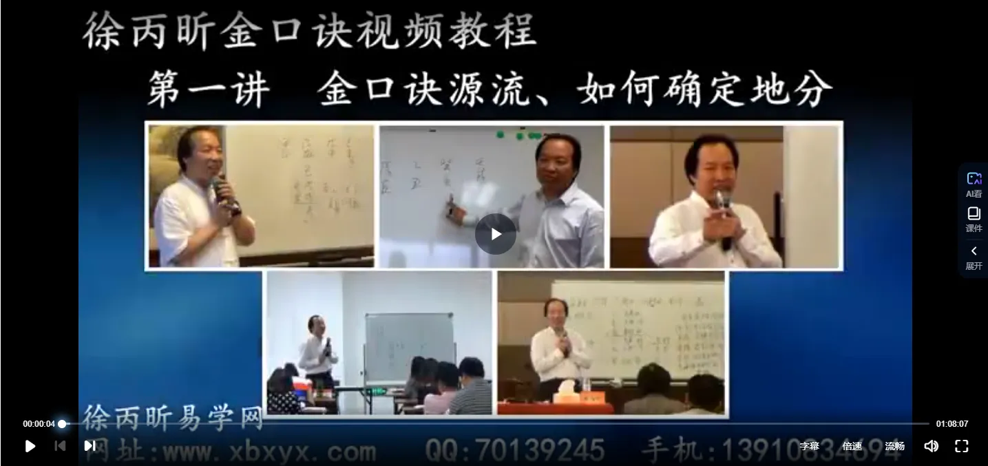 图片[2]_徐丙昕金口诀面授教程视频录像（视频8集）_易经玄学资料网