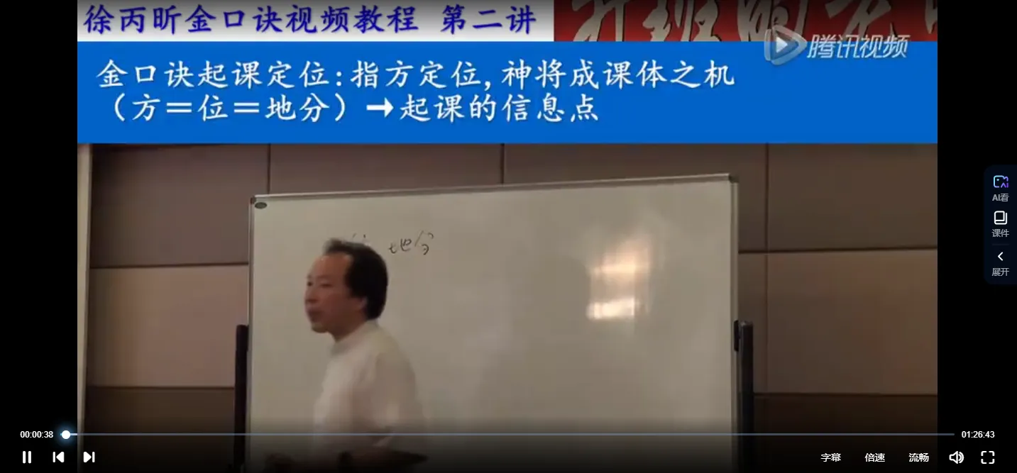 图片[4]_徐丙昕金口诀面授教程视频录像（视频8集）_易经玄学资料网