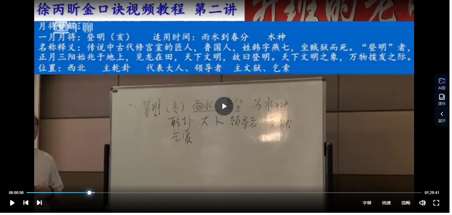 徐炳昕金口诀教程（视频24讲）_易经玄学资料网