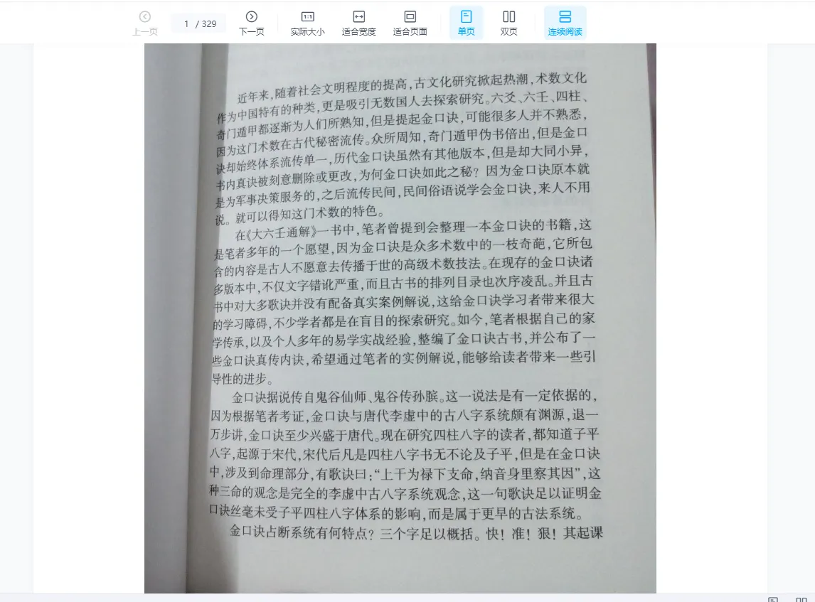 叶飘然把易临风金口诀教材PDF（329页）_易经玄学资料网