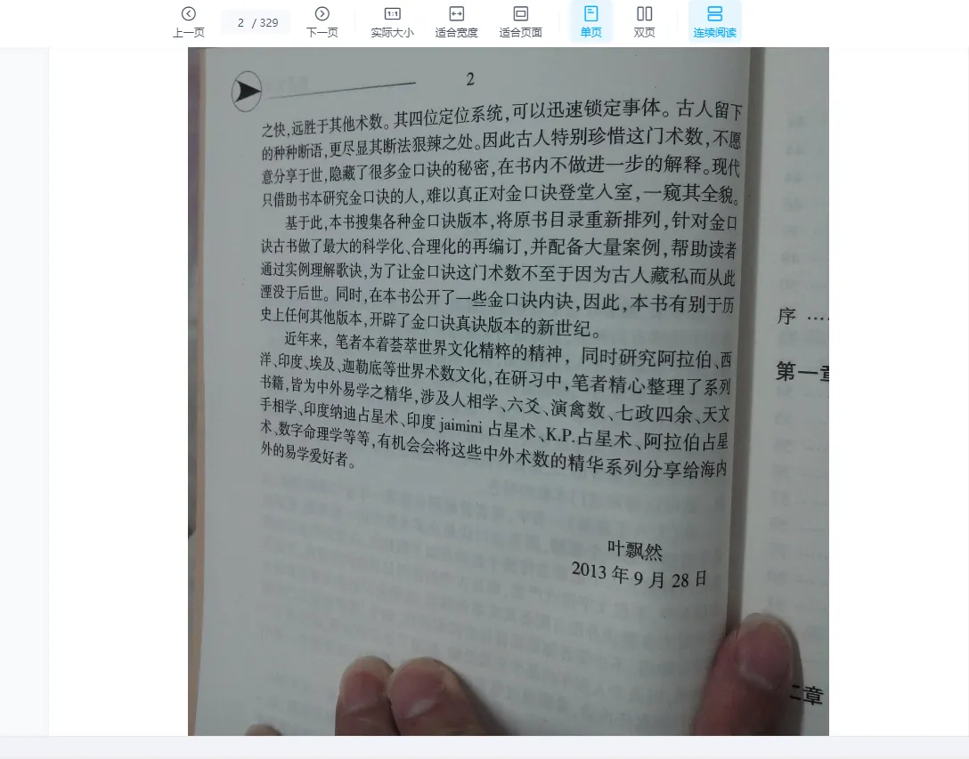 图片[2]_叶飘然把易临风金口诀教材PDF（329页）_易经玄学资料网