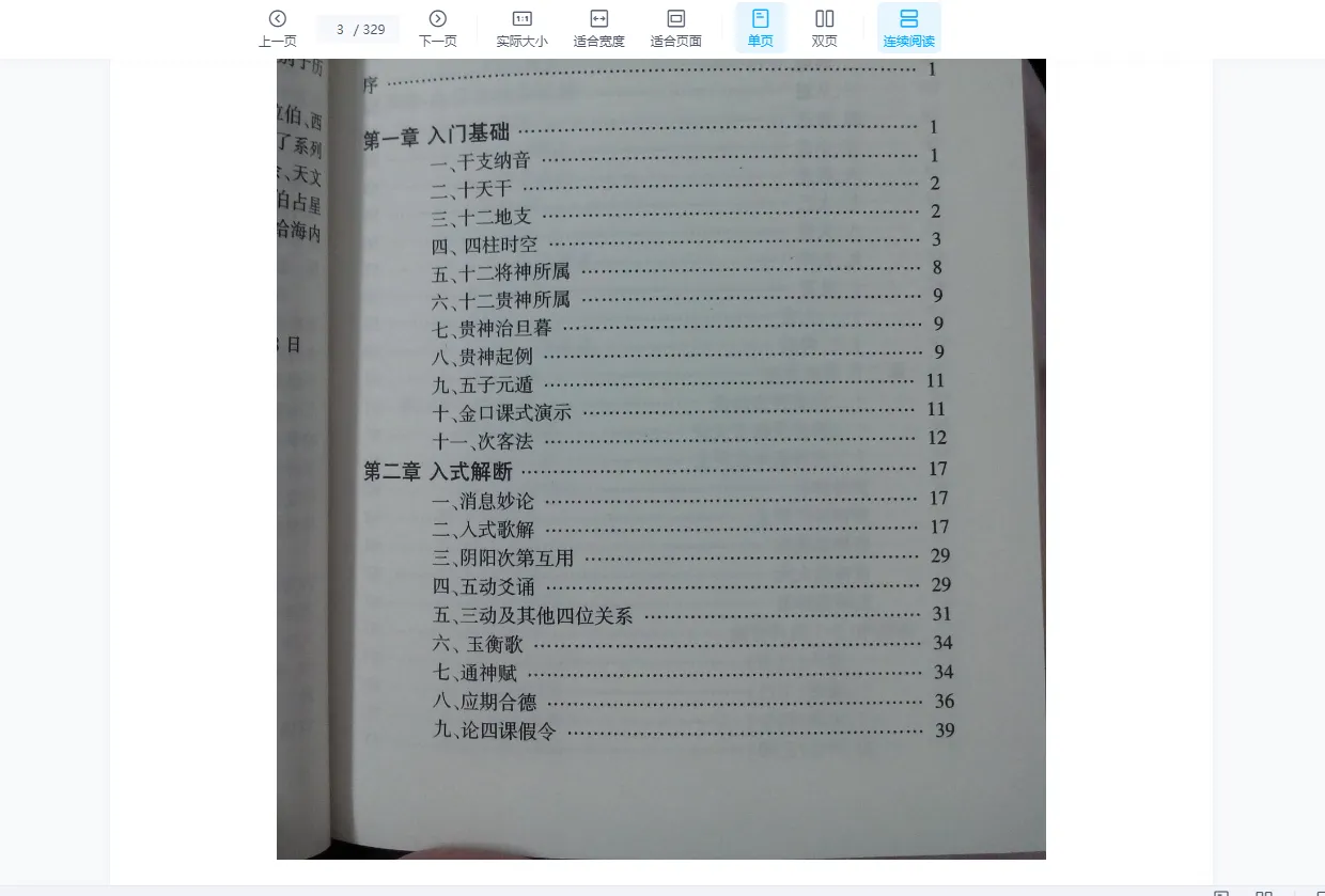 图片[3]_叶飘然把易临风金口诀教材PDF（329页）_易经玄学资料网